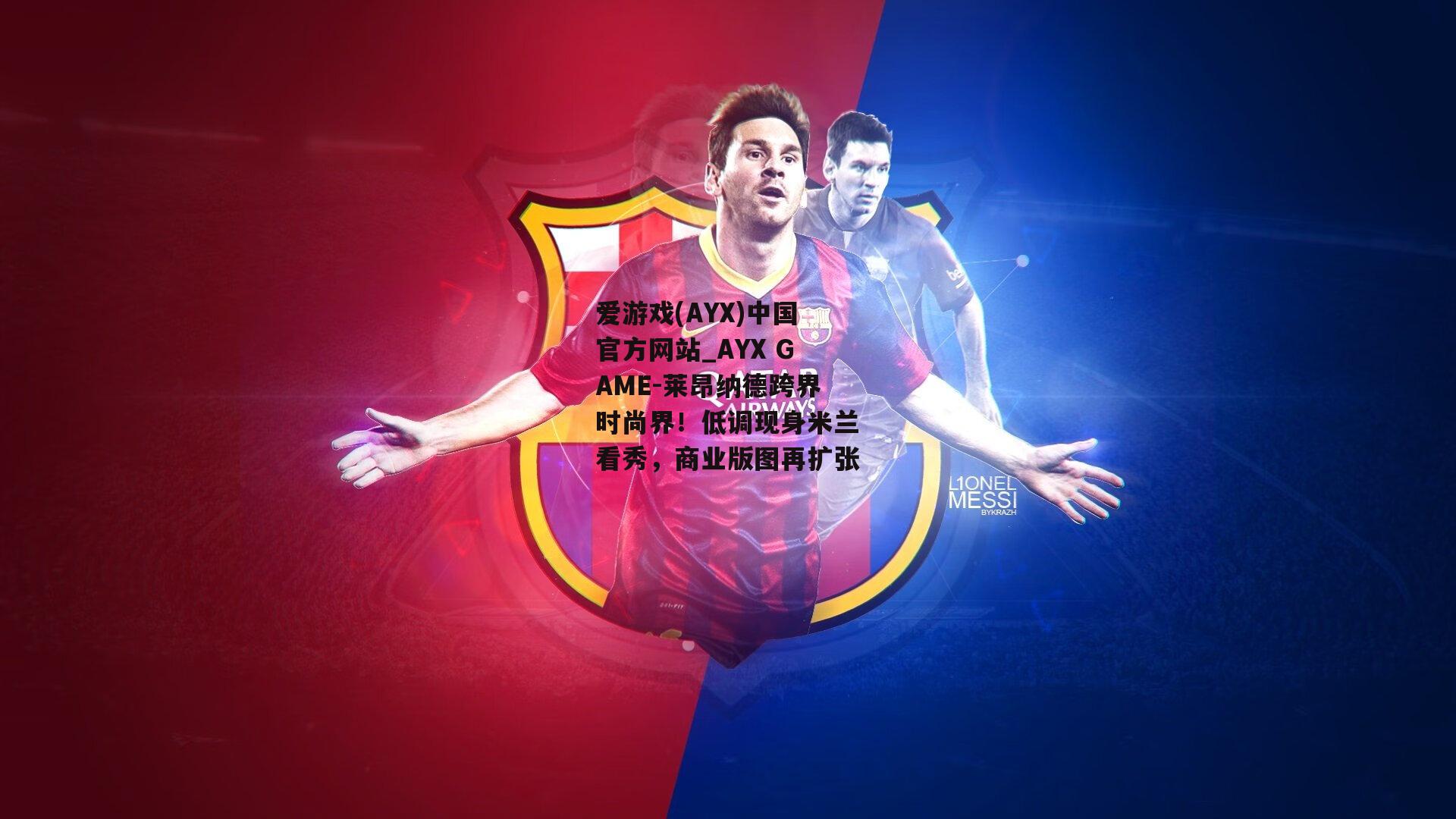 莱昂纳德跨界时尚界！低调现身米兰看秀，商业版图再扩张