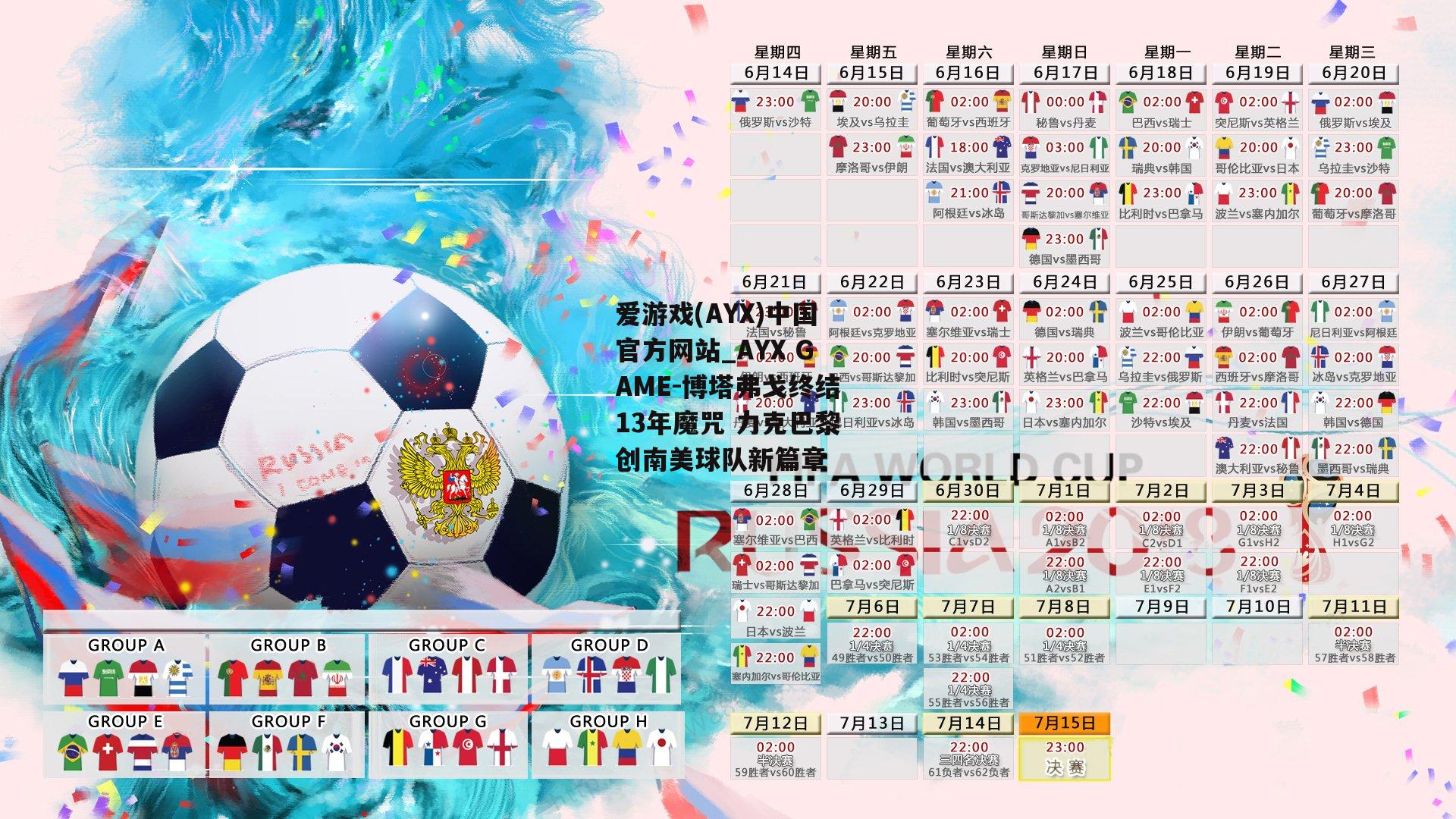 博塔弗戈终结13年魔咒 力克巴黎创南美球队新篇章