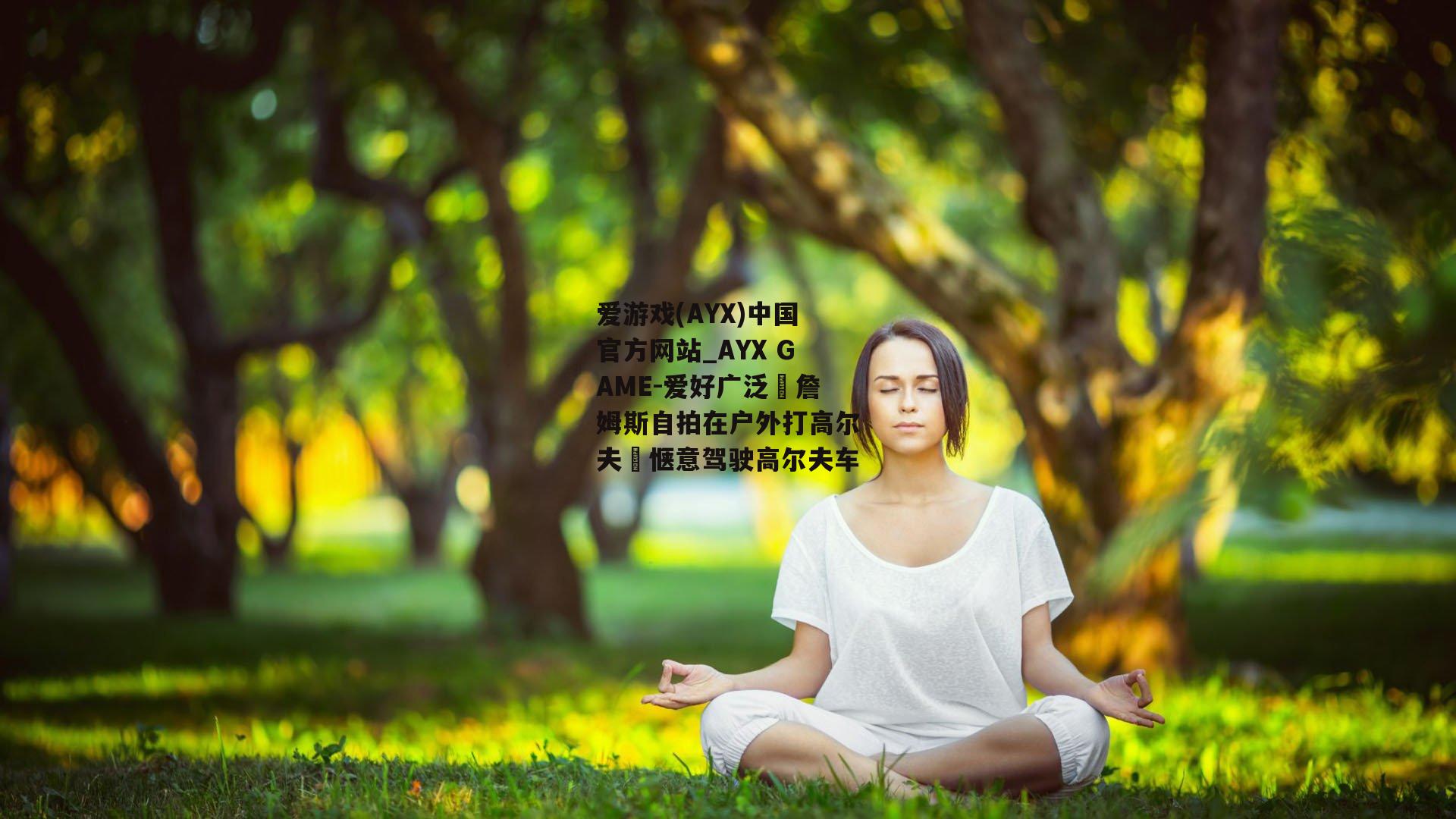 爱好广泛⛳詹姆斯自拍在户外打高尔夫️惬意驾驶高尔夫车