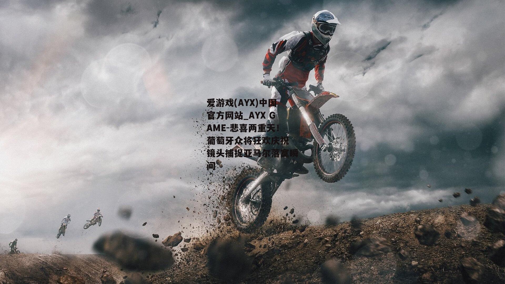 悲喜两重天！葡萄牙众将狂欢庆祝 镜头捕捉亚马尔落寞瞬间
