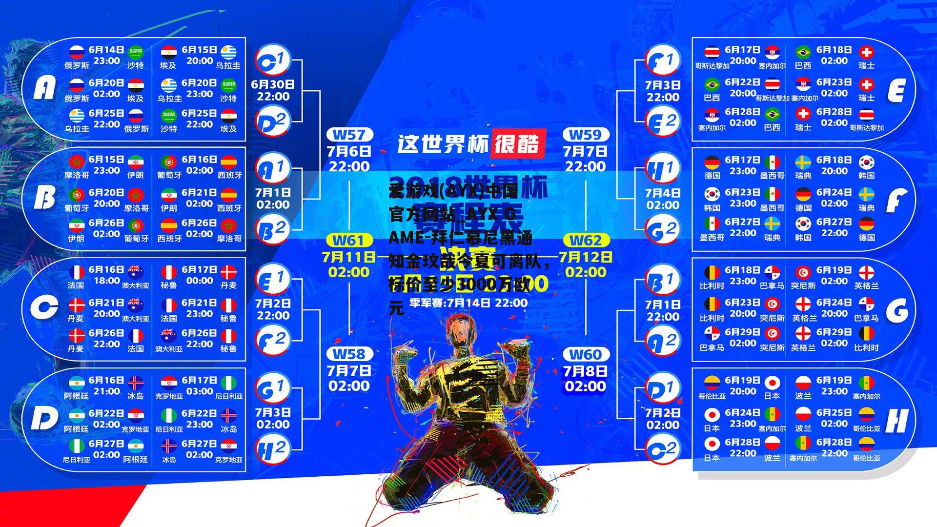 拜仁慕尼黑通知金玟哉今夏可离队，标价至少3000万欧元