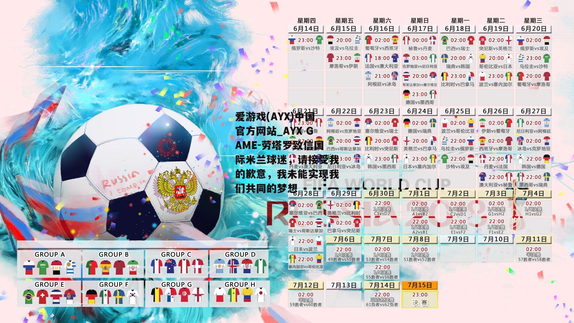劳塔罗致信国际米兰球迷，请接受我的歉意，我未能实现我们共同的梦想