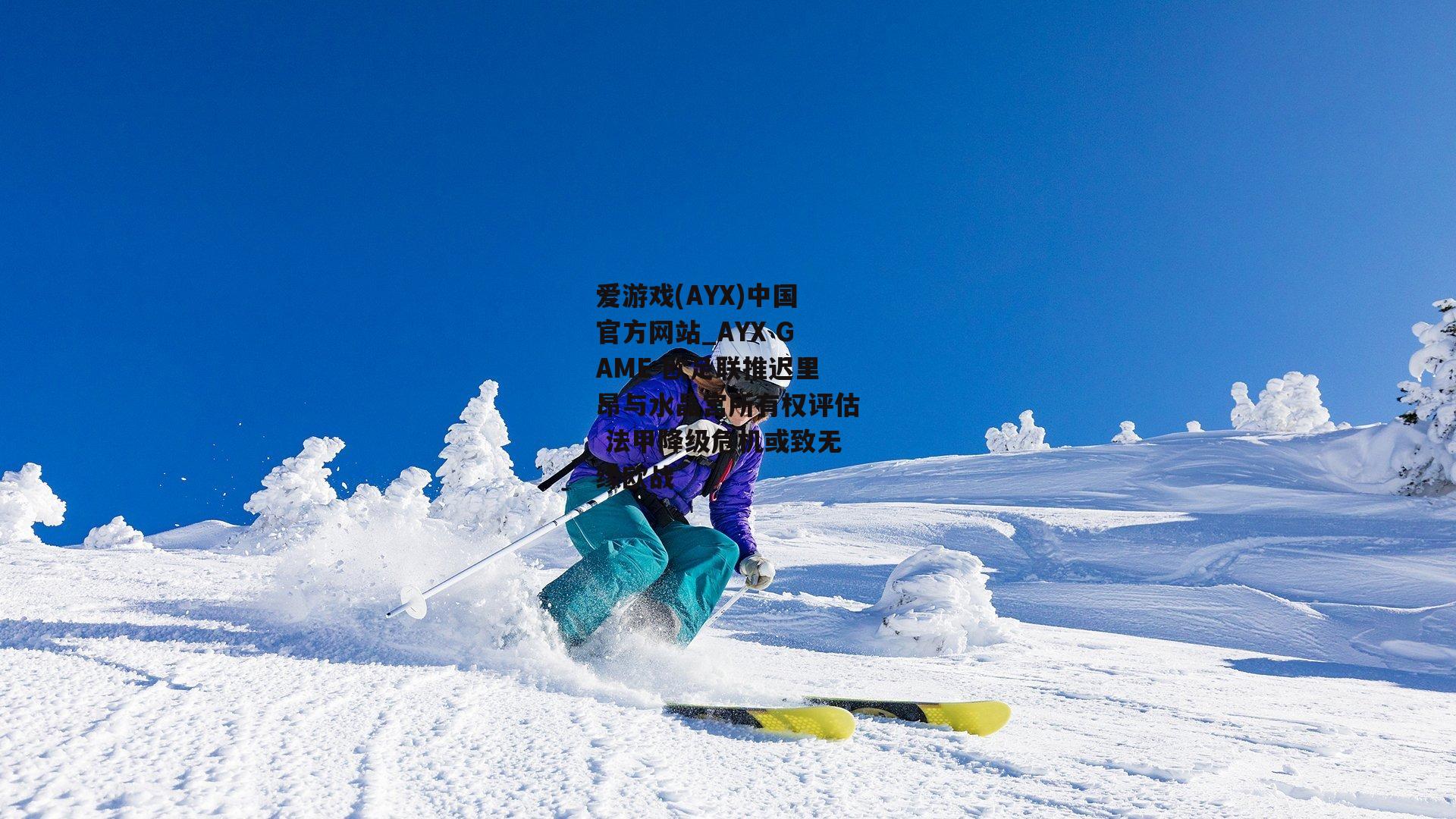 欧足联推迟里昂与水晶宫所有权评估 法甲降级危机或致无缘欧战